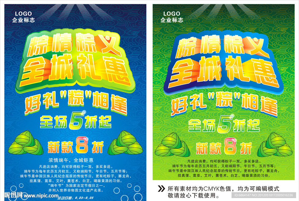 端午节