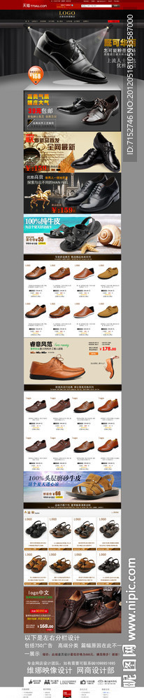淘宝男士皮鞋设计模板样板(无网页代码)