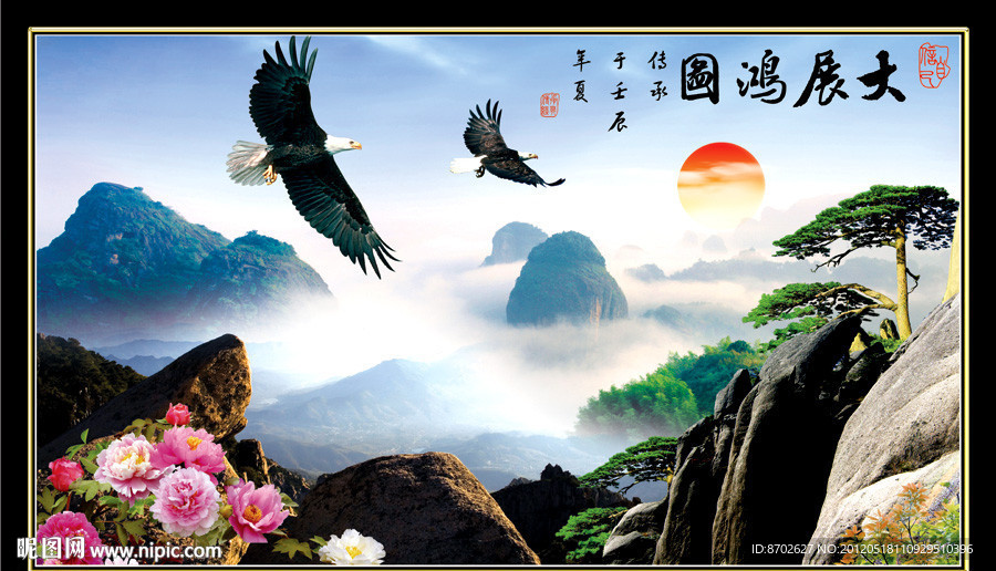 山水画 迎客松 大展鸿图