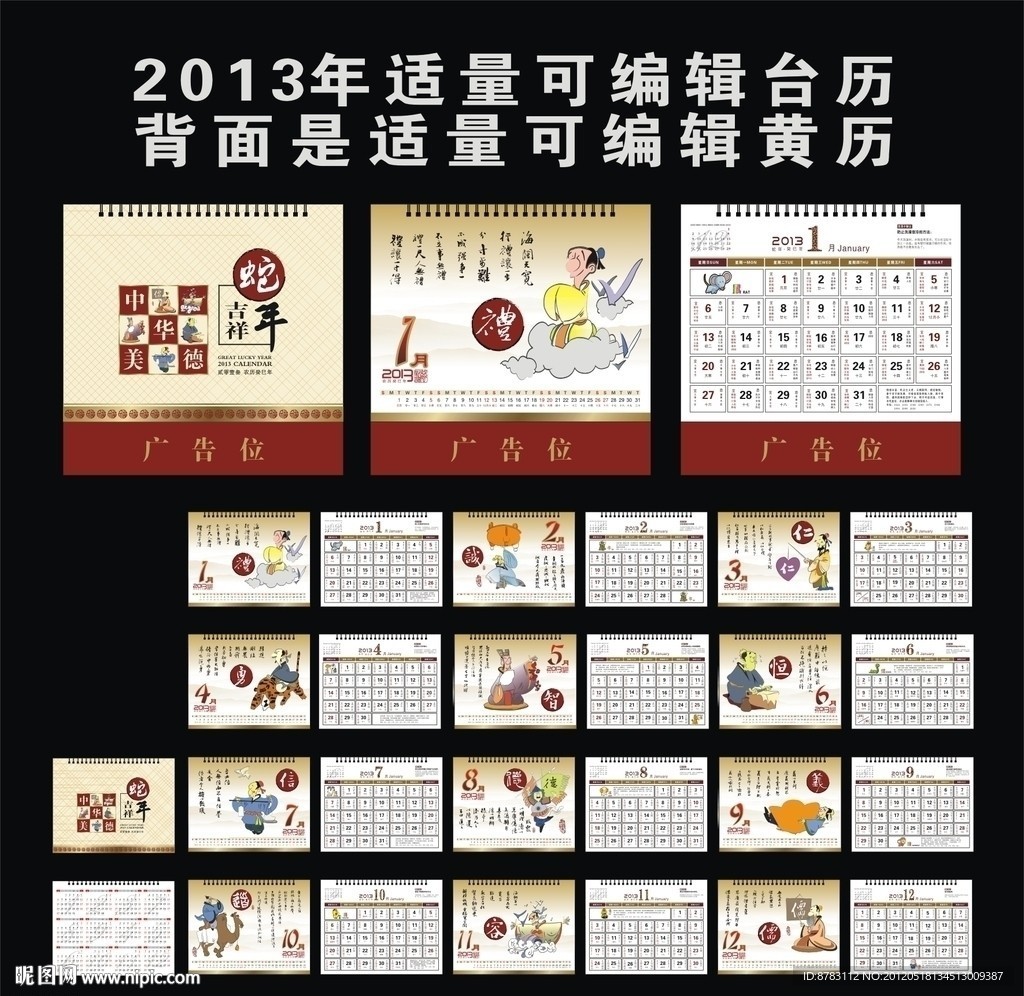 2013年中国风中华美德台历设计