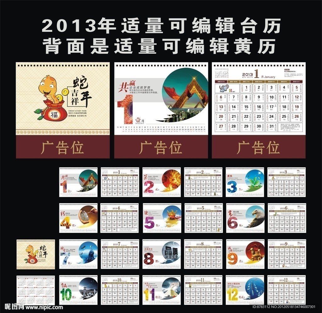 2013年企业理念艺术台历设计模板