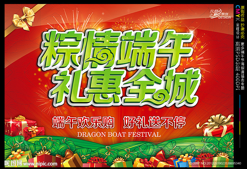 端午节