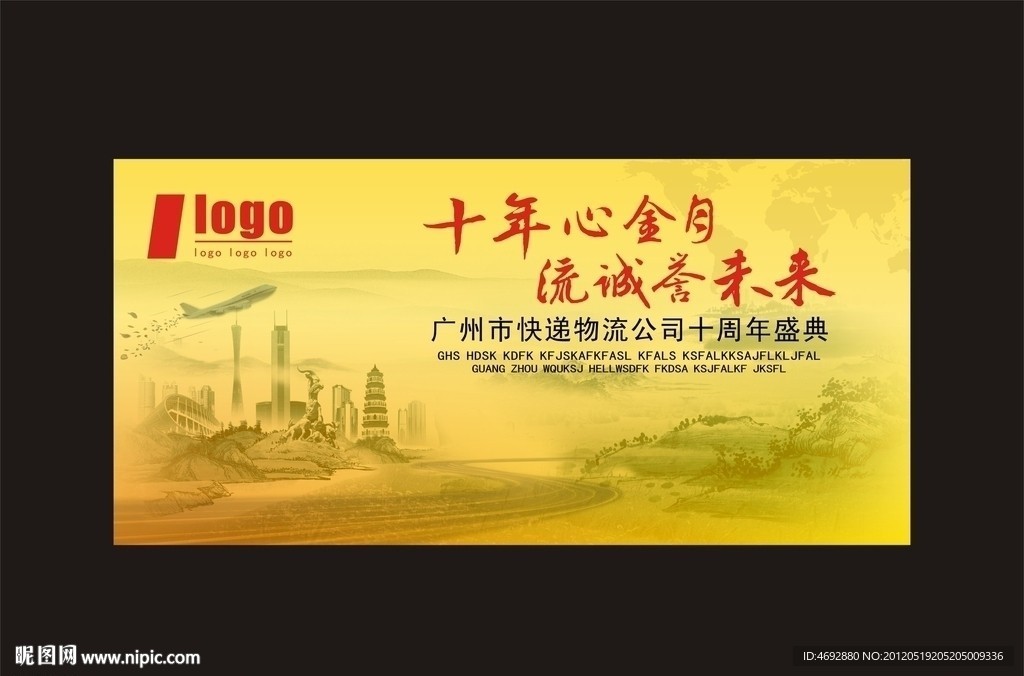 周年文化庆典盛典