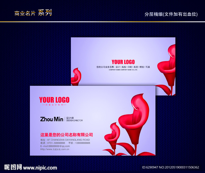 花名片 花店名片 女性名片 花卉名片