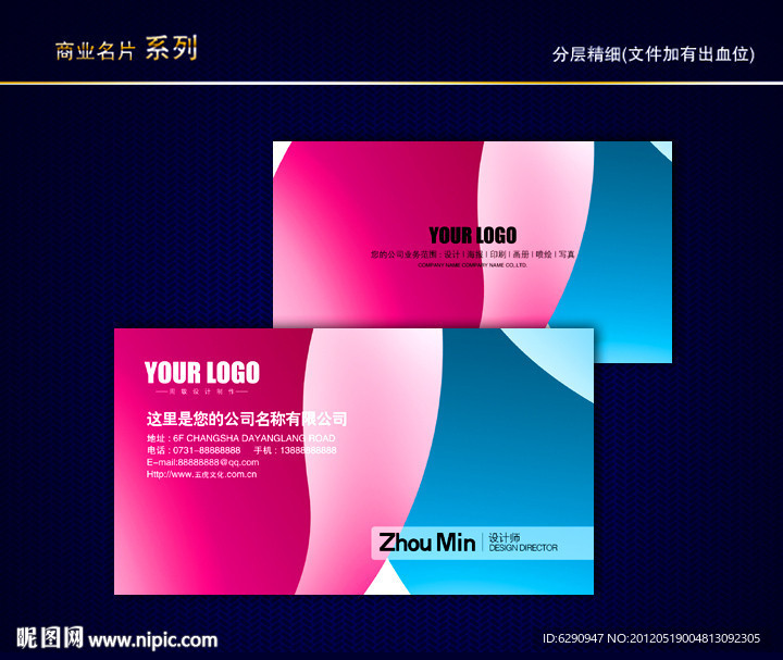 炫丽彩色名片 炫丽名片 印刷厂名片 色彩名片