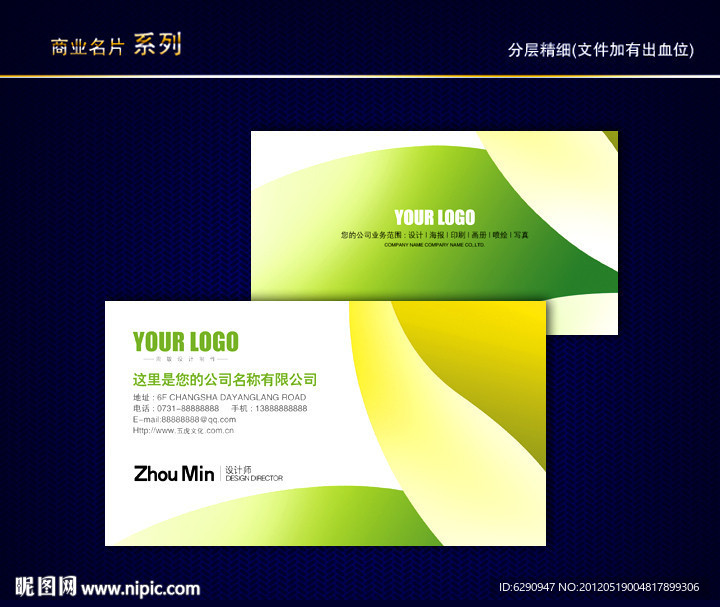 环保名片 环境名片 绿色环保名片