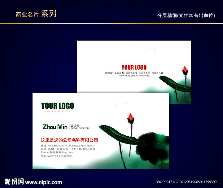 中国风名片 传统名片 水墨名片 古典名片