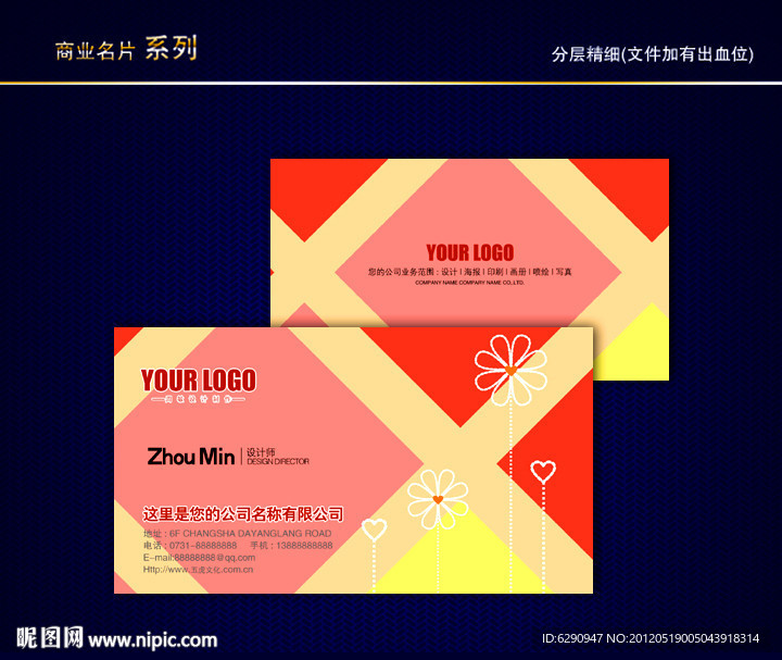 炫丽彩色名片 炫丽名片 印刷厂名片 色彩名片