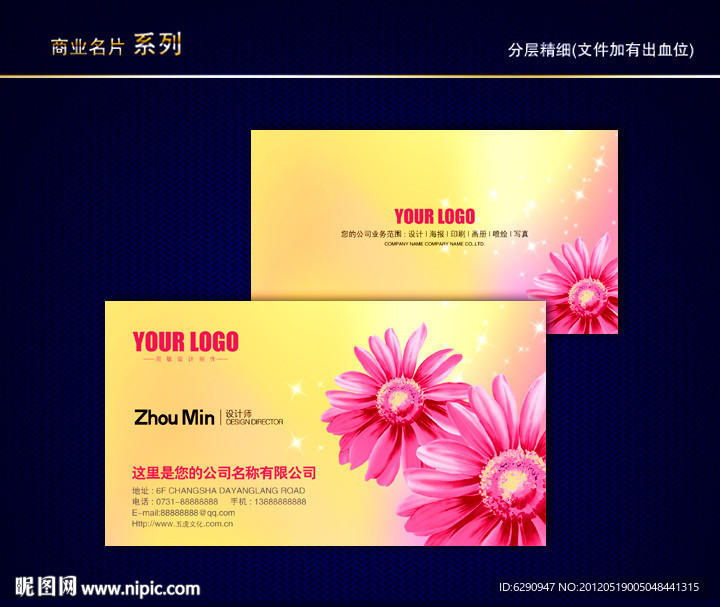 花名片 花店名片 女性名片 花卉名片