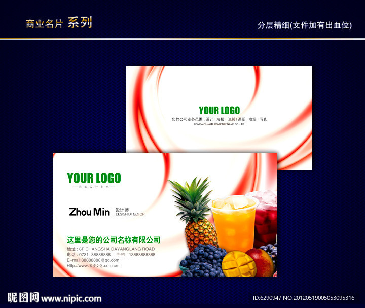 饮料名片 冷饮店名片 奶茶店名片 酒水饮料名片