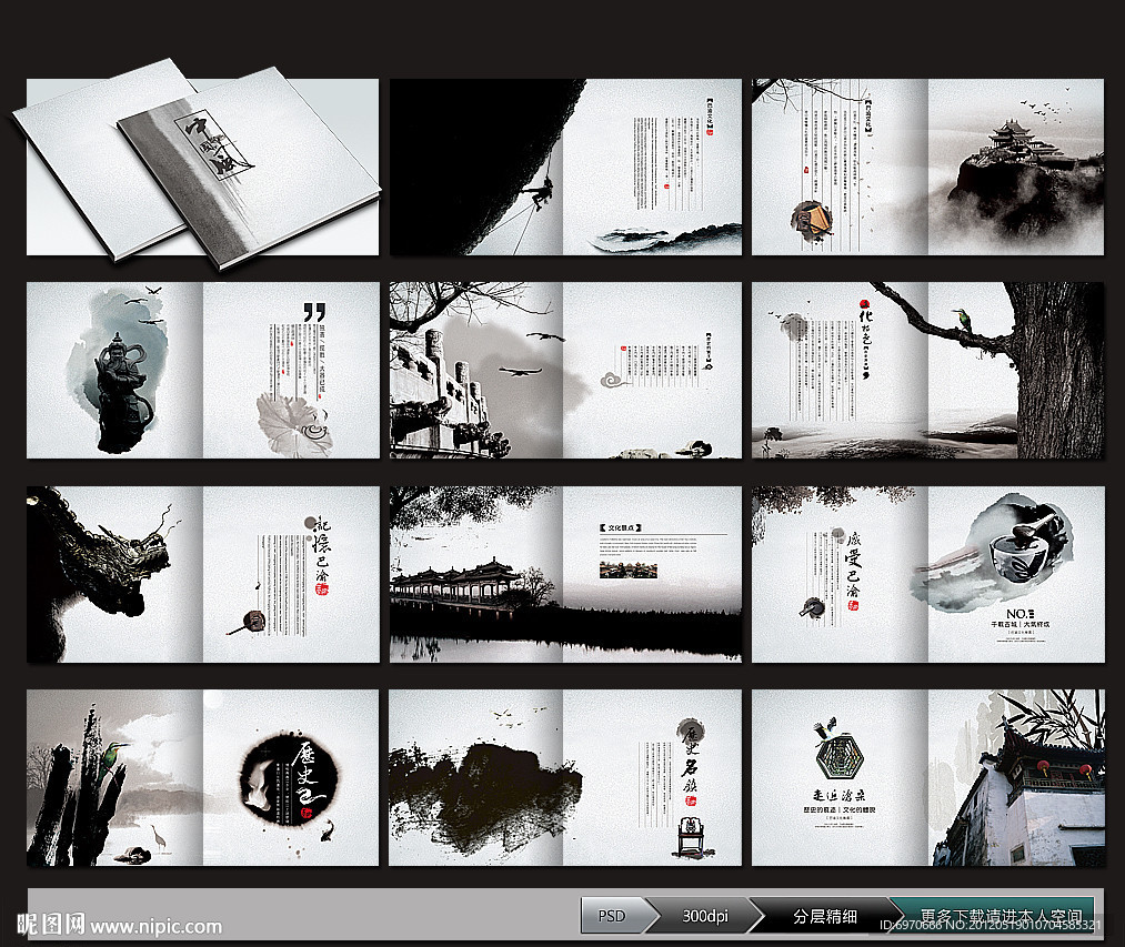 中国风画册