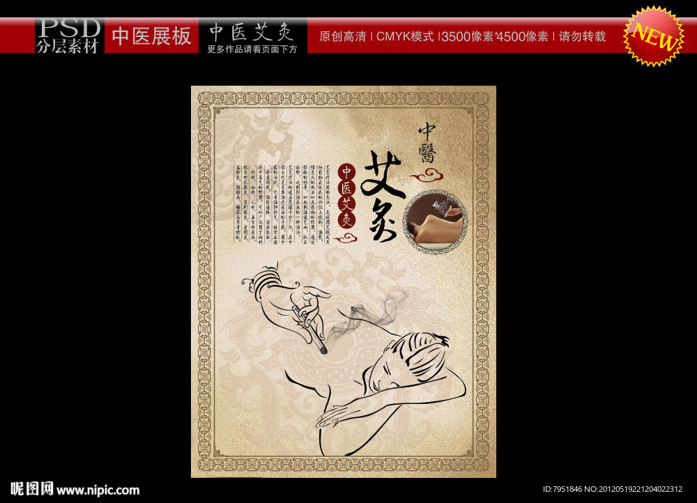 中医艾灸