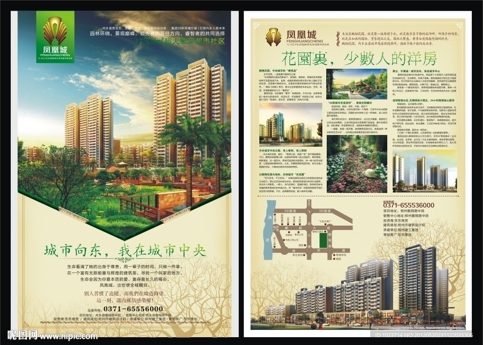 凤凰城地产DM单页