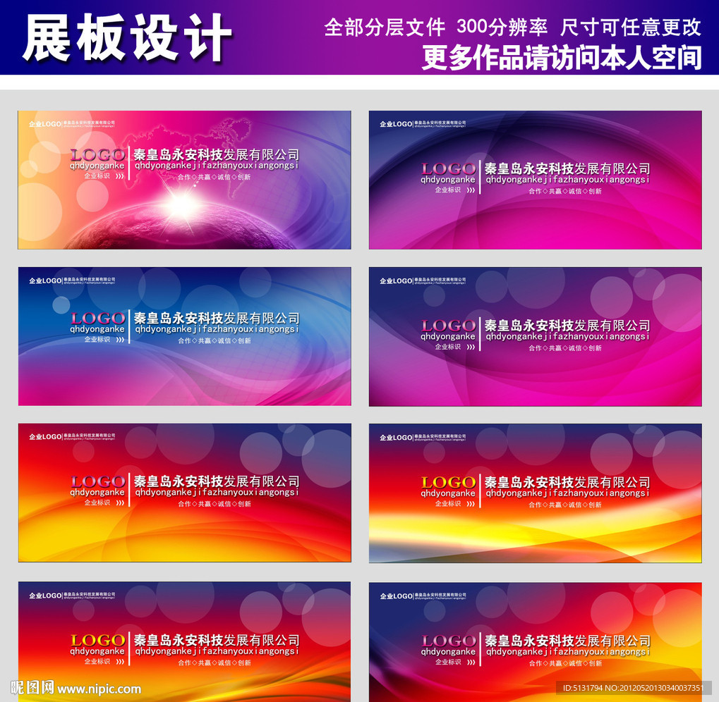 科技展板