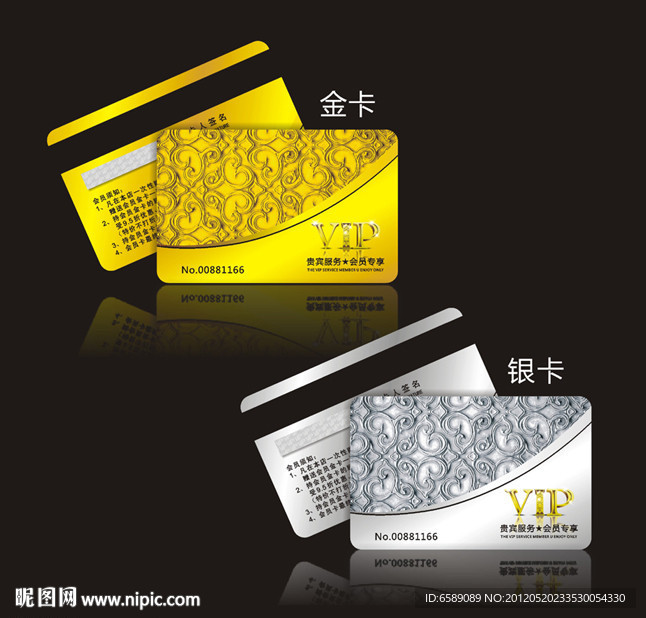 VIP会员卡
