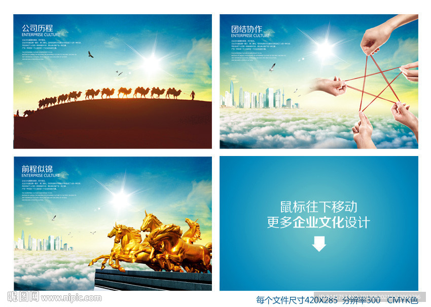 画册 发展历程 团结 合作 前程似锦 企业画册 样本