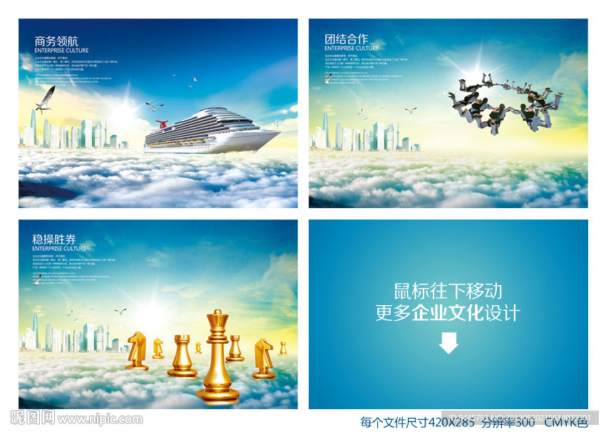 商务领航 团结合作 经营理念 象棋 轮船