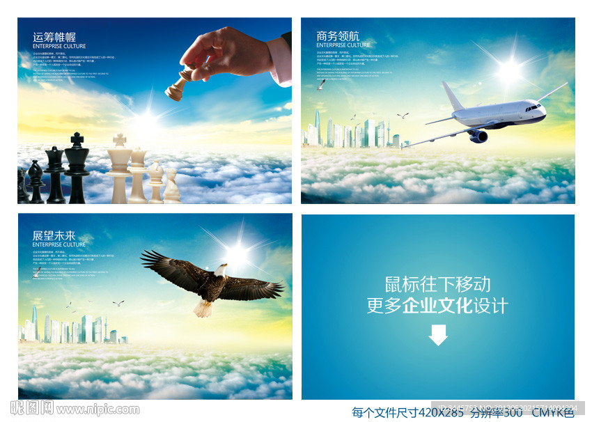经营理念 展望未来 商务领航 企业精神 象棋