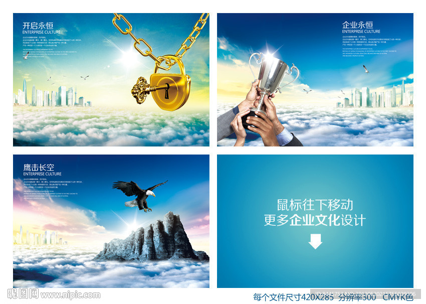企业荣誉 开启财富 企业精神 气势 金钥匙 老鹰 奖杯