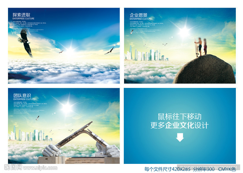 团队精神 企业简介 企业精神 文化 愿景 团结 探索 大气