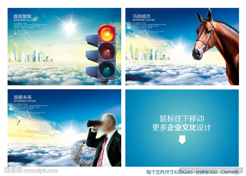 企业文化 管理 放眼未来 招聘 马到成功 房地产 人力资源