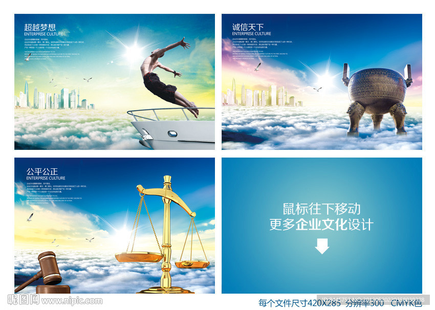 超越梦想 诚信 公平公正 愿景 信誉