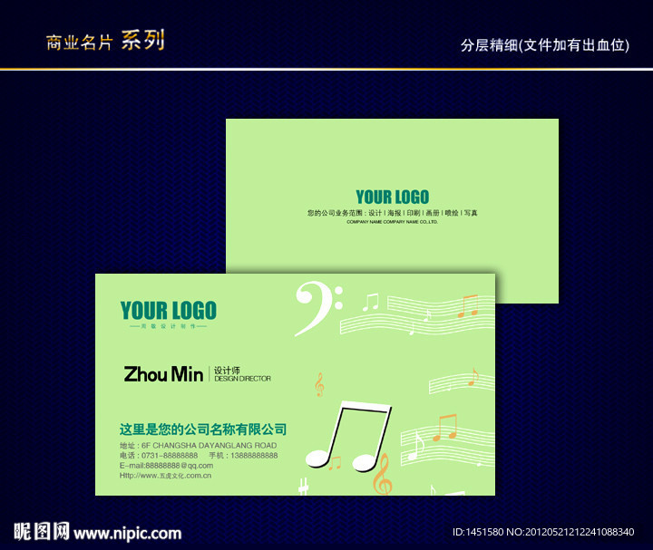音乐名片 乐器名片 娱乐名片 酒吧名片