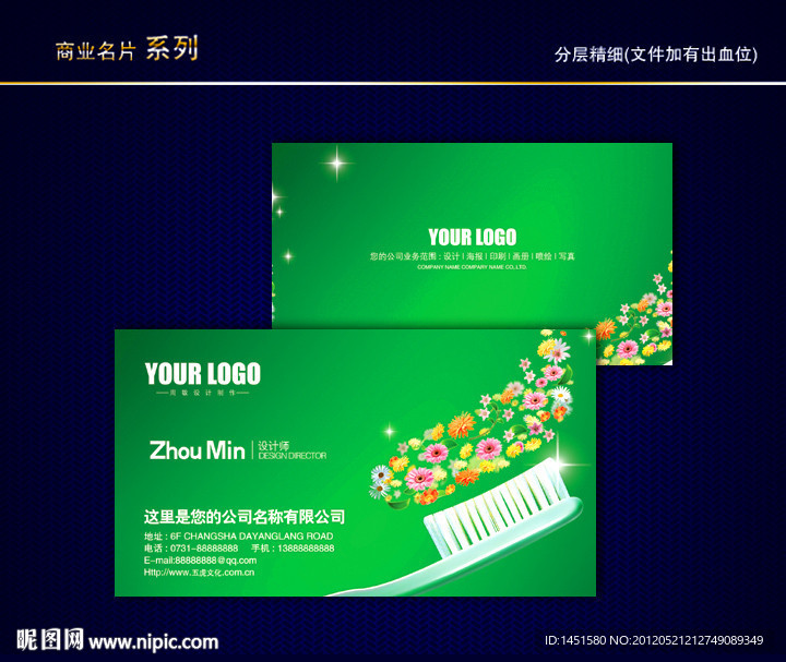 牙刷名片 牙膏名片 绿色名片 环保名片