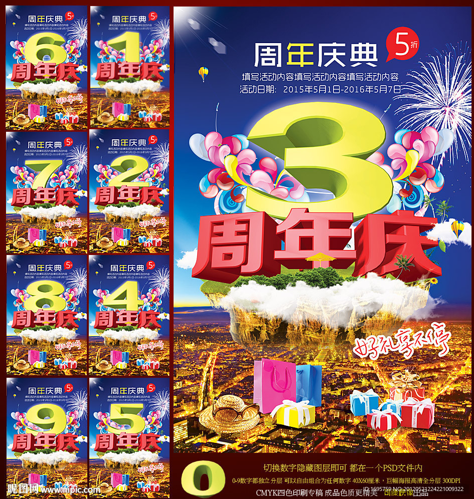 周年庆典 周年店庆