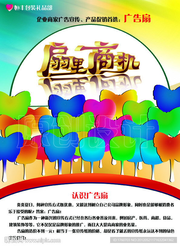 广告扇创意设计