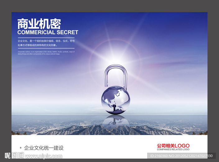 企业文化海报