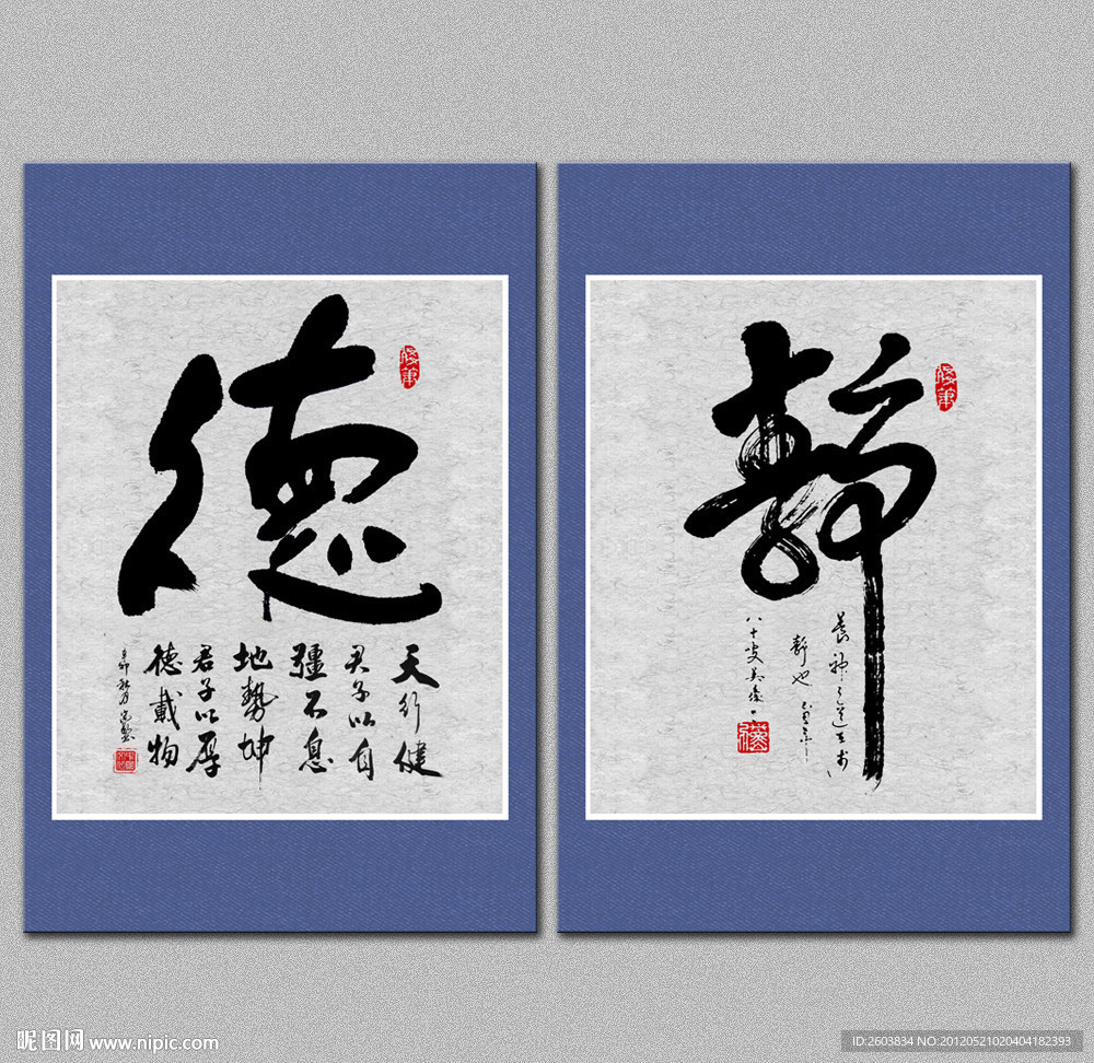 书法字画竖幅设计静 德
