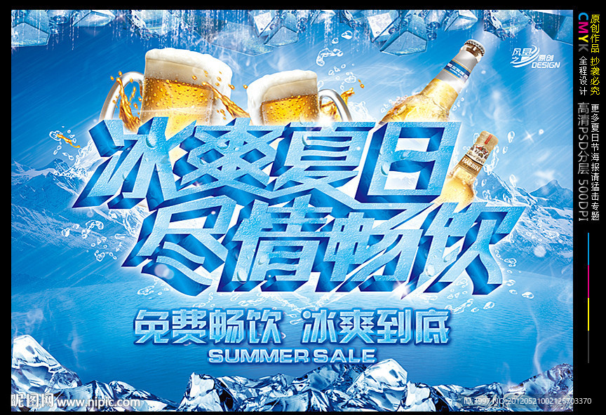 夏天海报