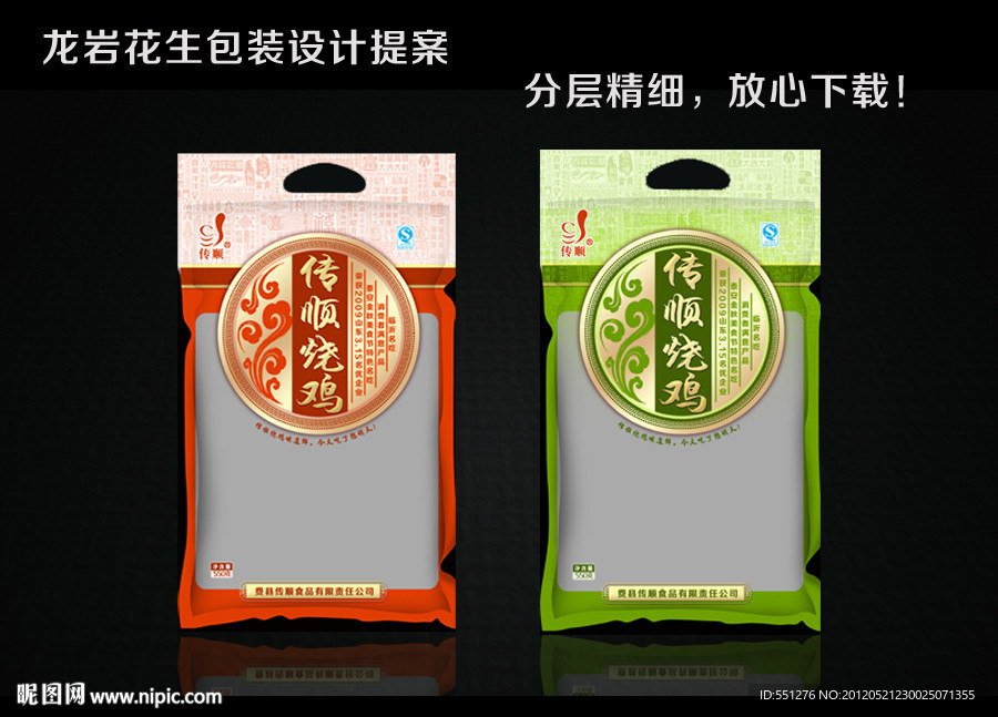 烧鸡包装袋设计