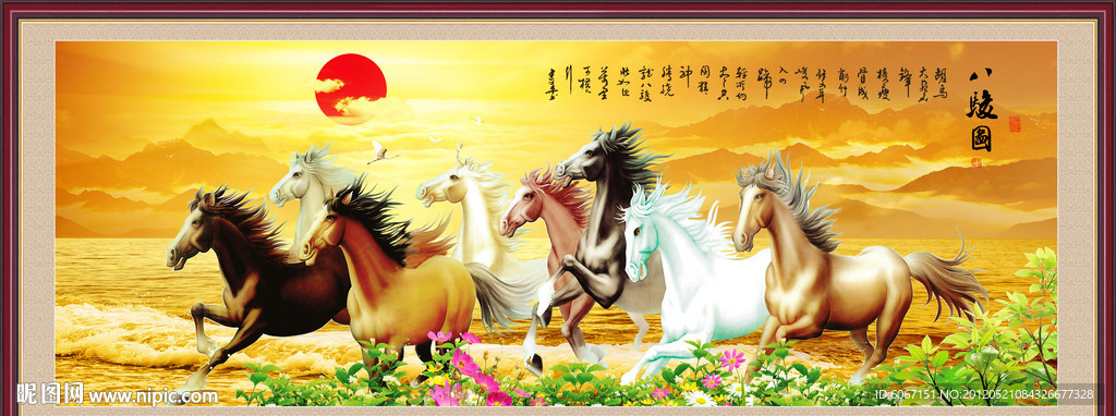 马到成功 八骏图