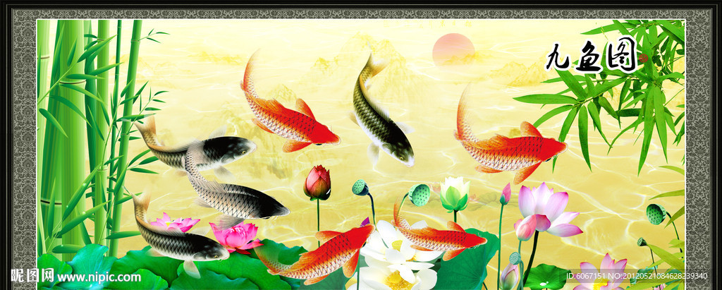 九鱼图