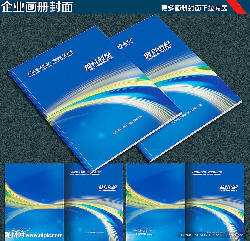 蓝色封面设计 画册封面 科技封面设计 TI信息科技画册封面 蓝色背景封面图片
