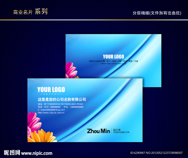 花纹名片 纹路名片 动感线条名片