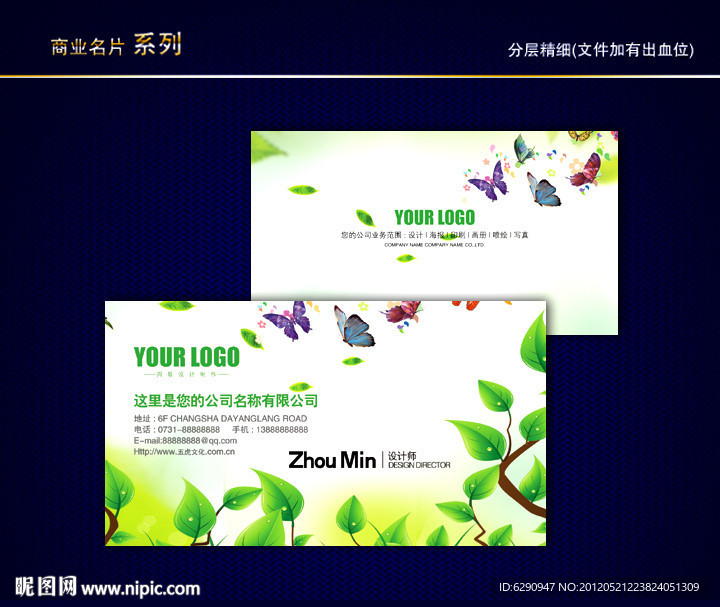 环保名片 环境名片 绿色环保名片