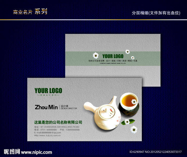 茶名片 茶文化名片 餐饮名片 休闲娱乐名片