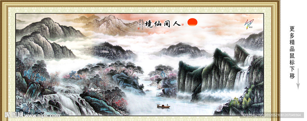 国画 山水画
