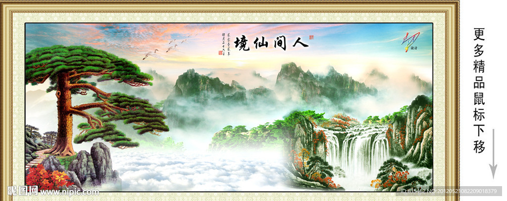 风景画 国画 迎客松