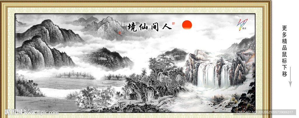 风景画 国画
