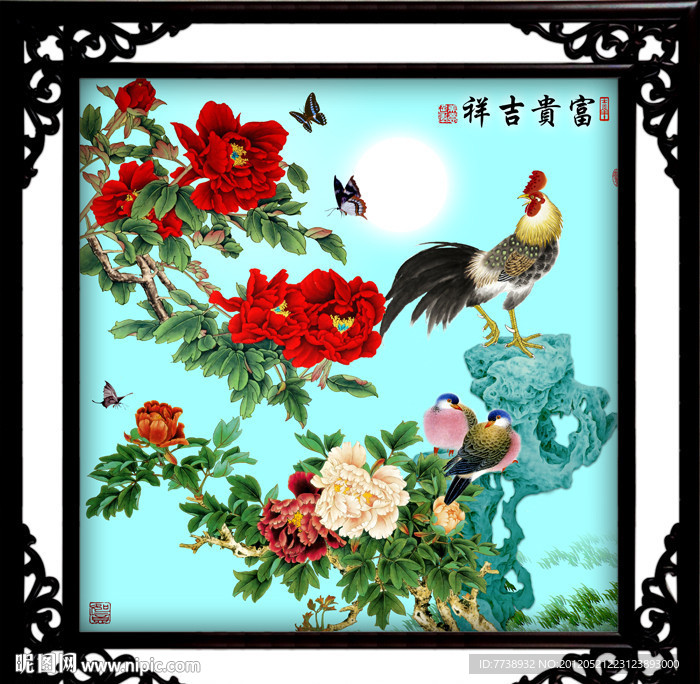 富贵吉祥