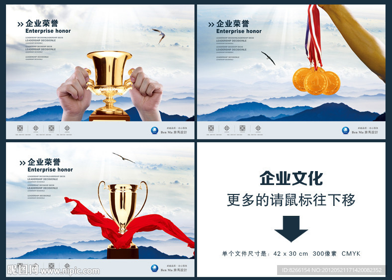 企业文化 荣誉篇 奖杯 奖牌
