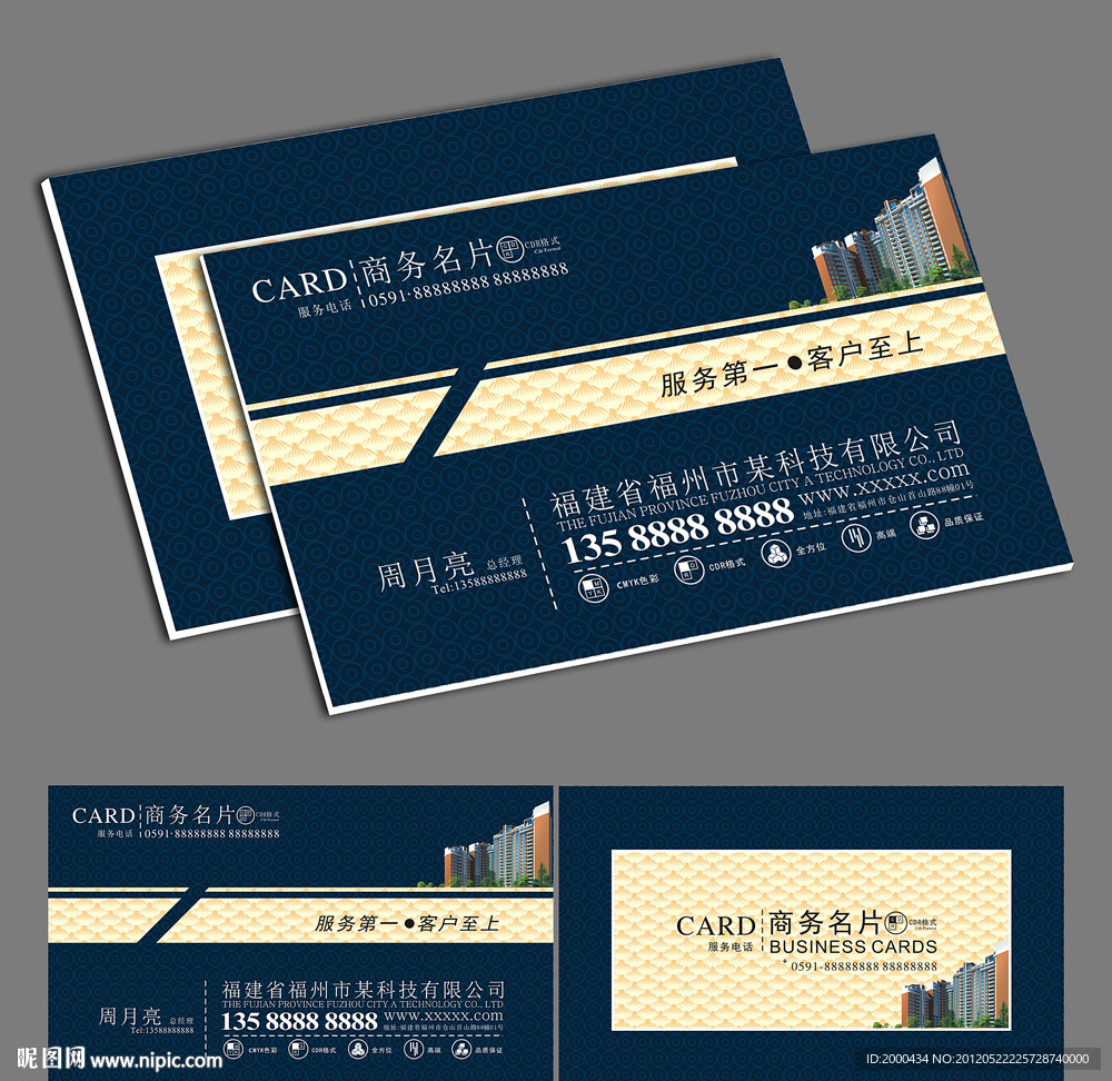 房地产行业名片 地产名片