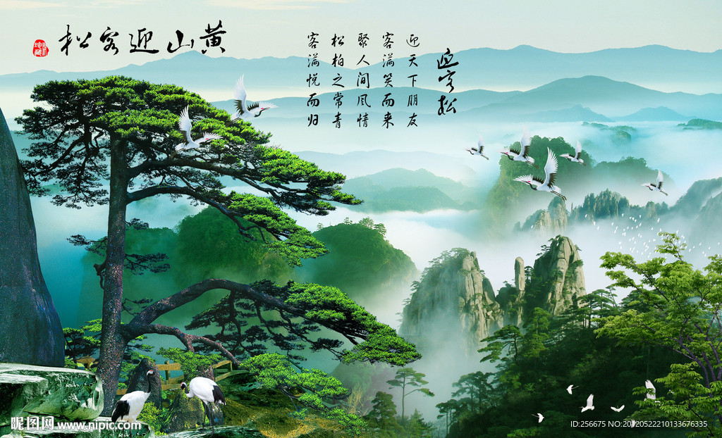 山水画 黄山迎客松