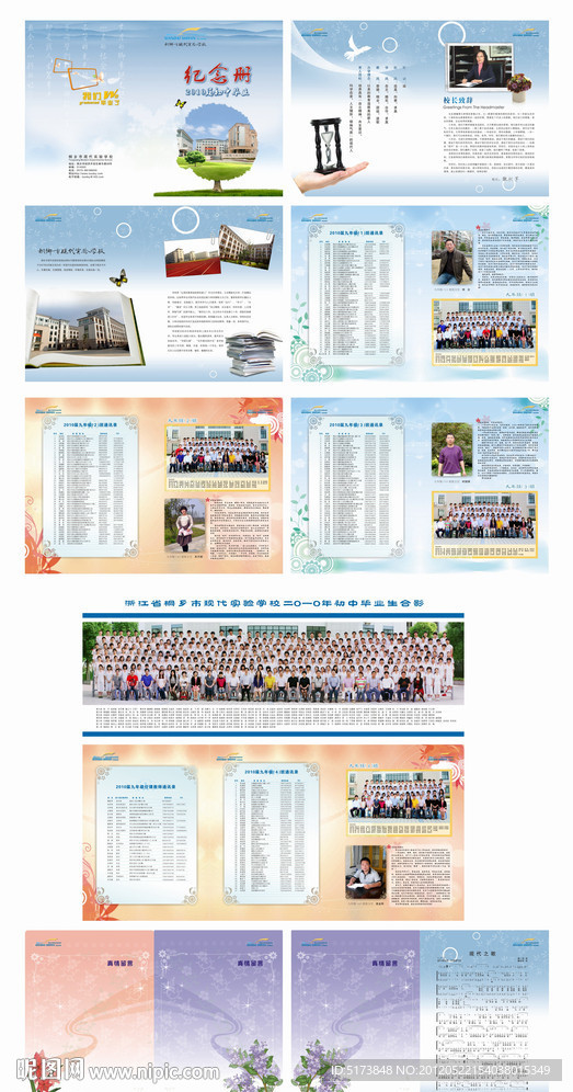 桐乡现代中学纪念册