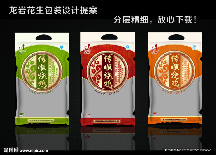 烧鸡包装袋设计