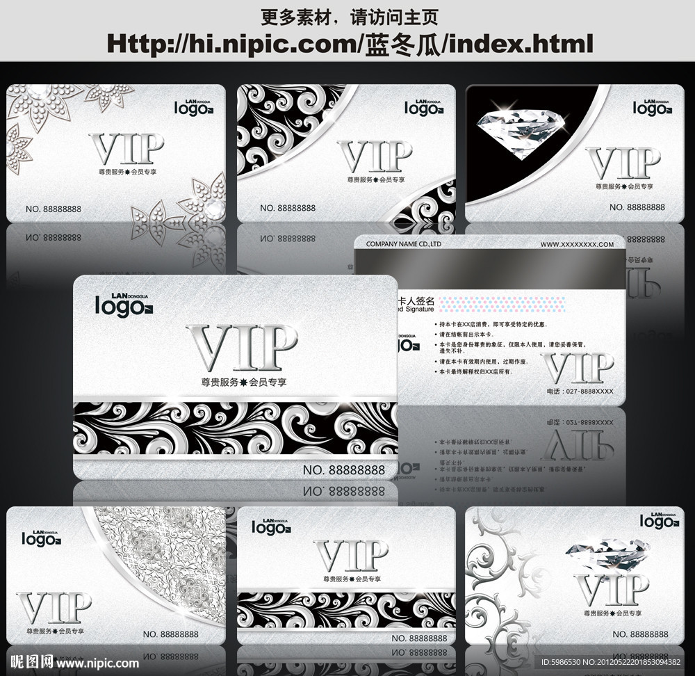 VIP会员卡
